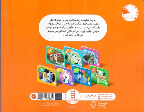 ماجراهای دم پنبه ای با دیگران کنار بیا